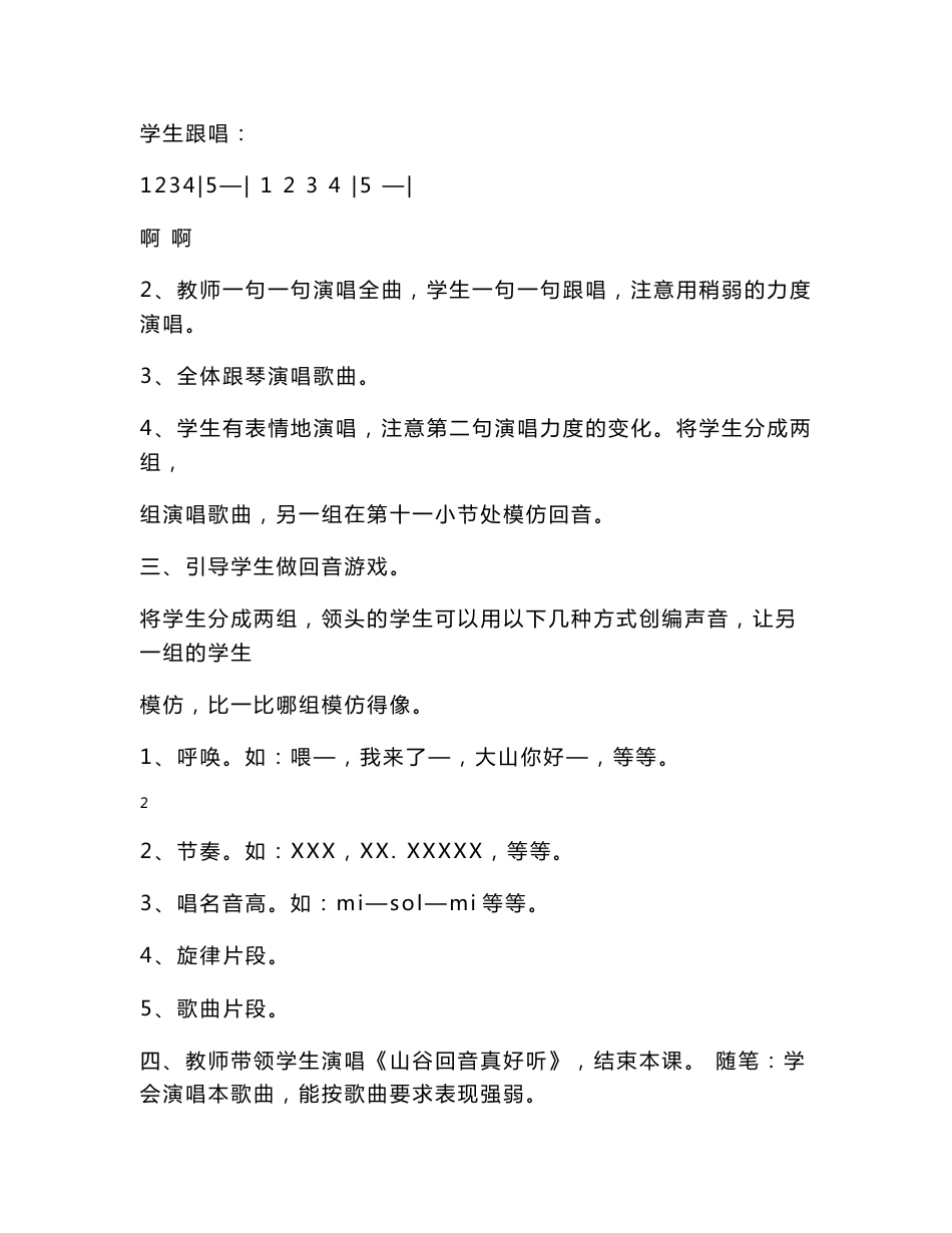 小学二年级音乐下册教案_第2页
