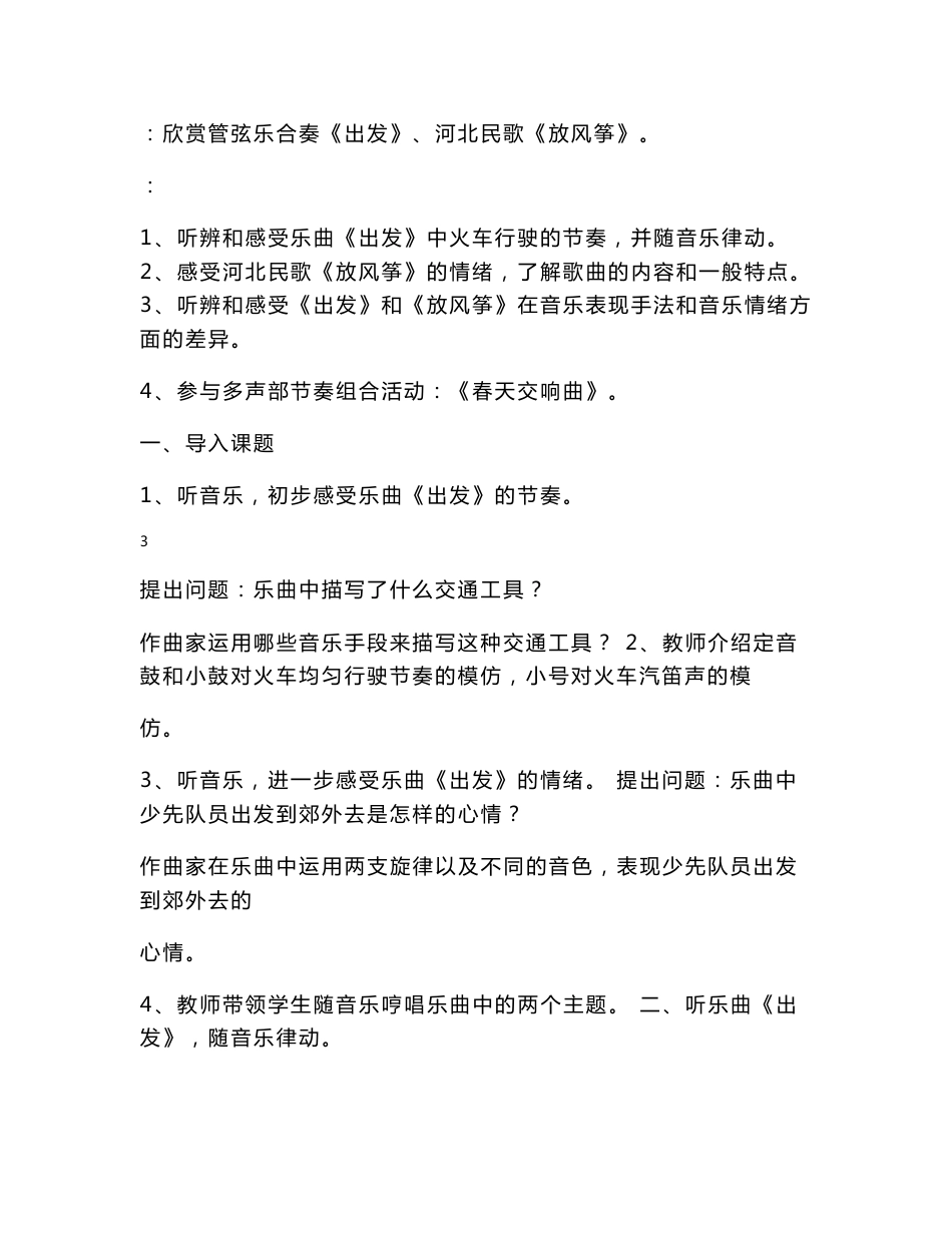 小学二年级音乐下册教案_第3页