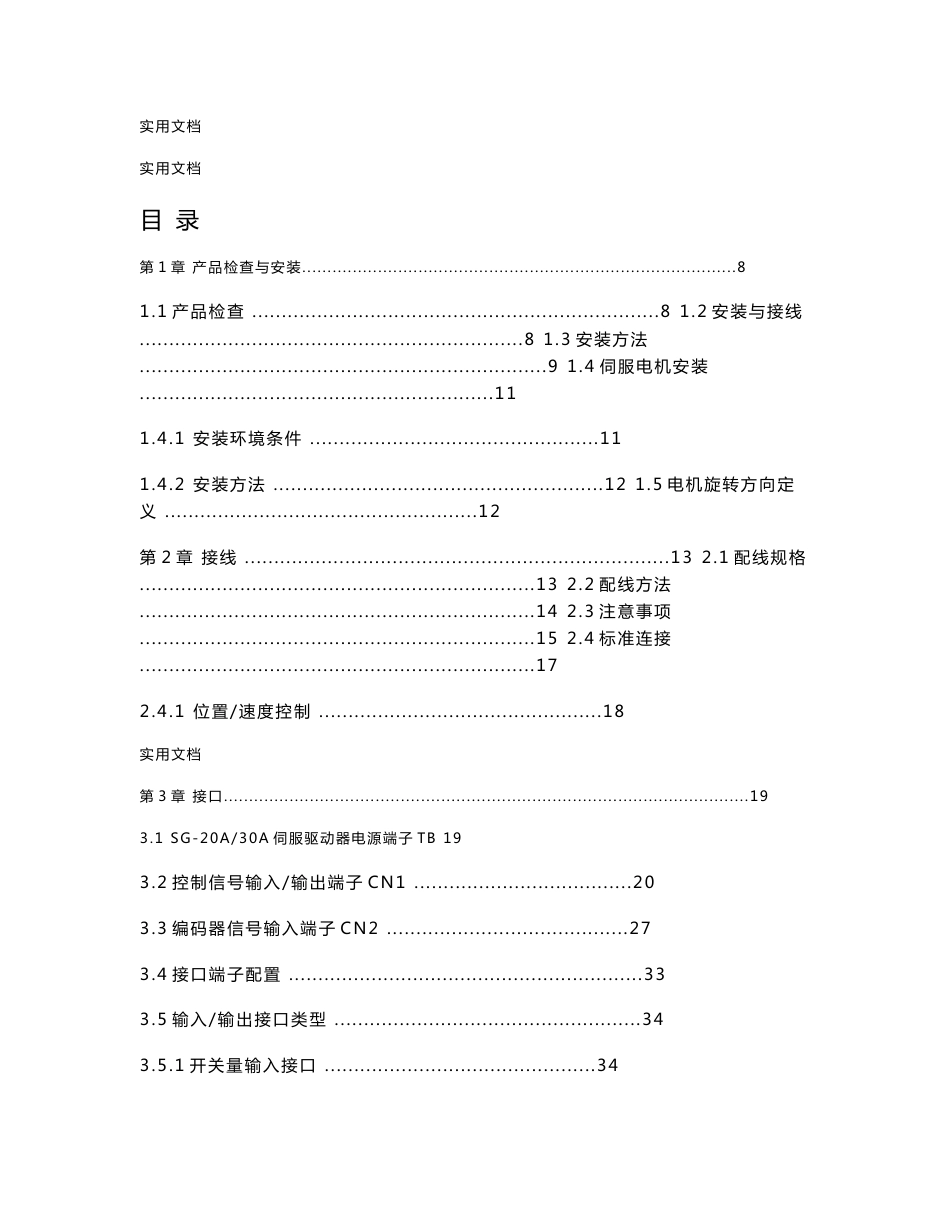 sg-30a伺服说明书_第1页