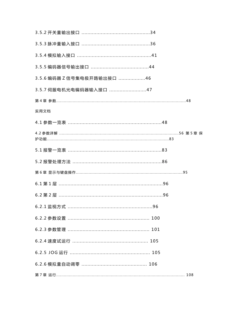 sg-30a伺服说明书_第2页