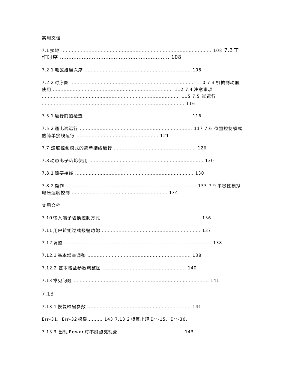 sg-30a伺服说明书_第3页