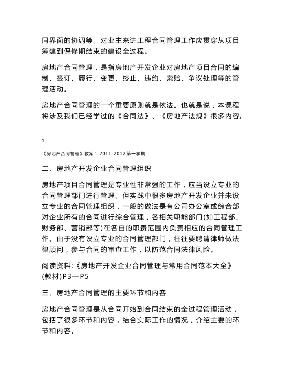 房地产合同管理教案_第2页