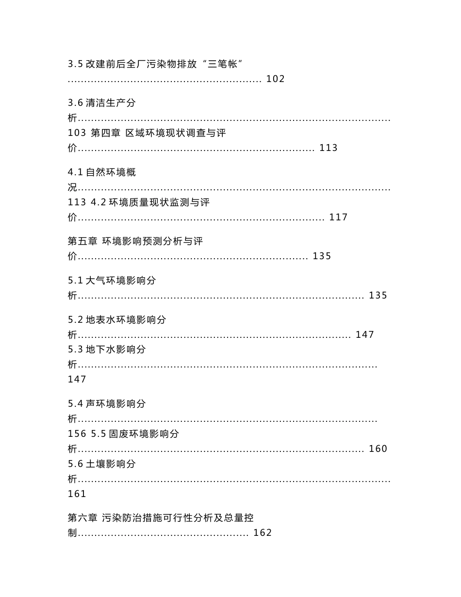 舞钢中加矿业有限公司300万ta湿式预选技改工程环境影响报告书_第3页