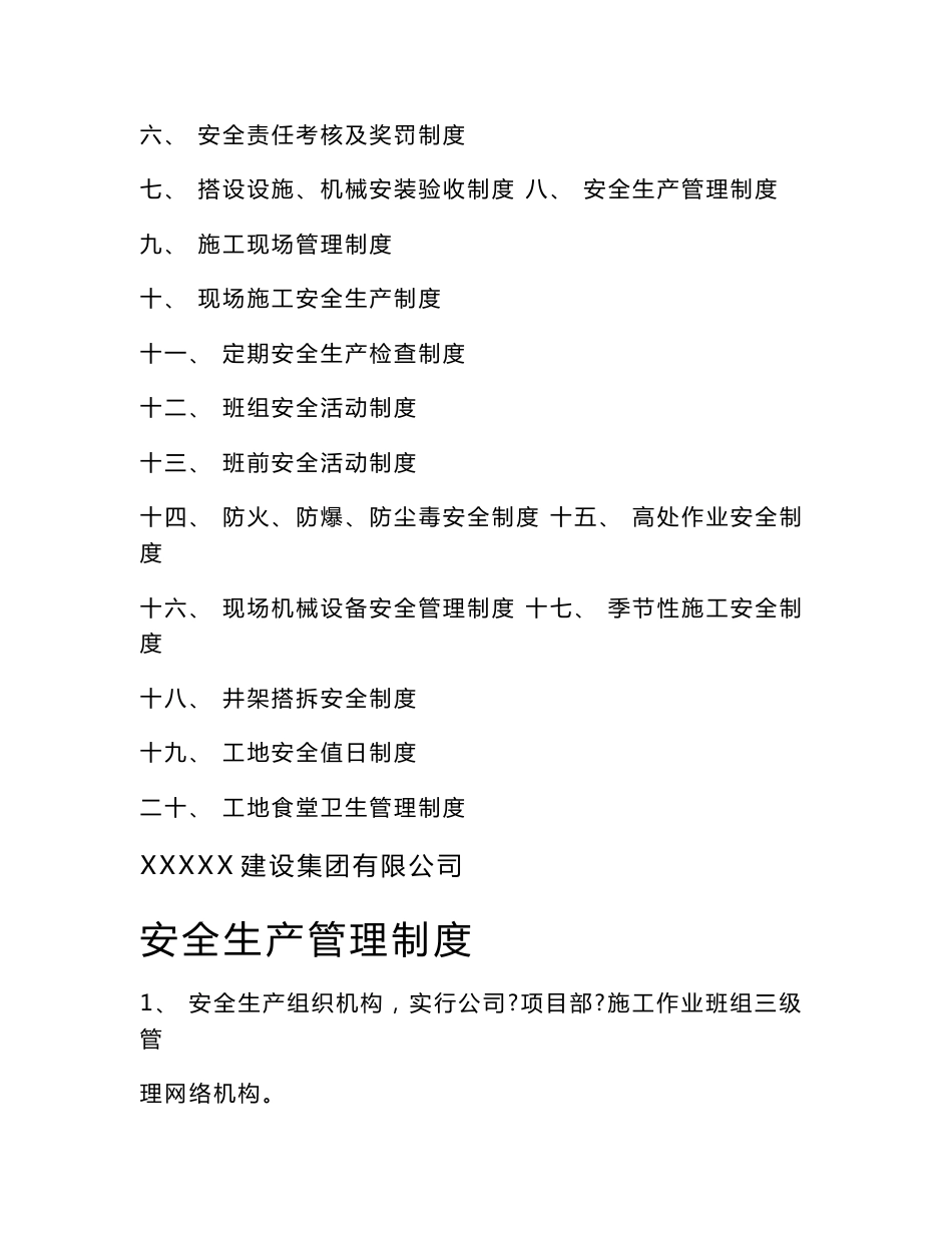 某工程建设集团建筑施工安全生产操作规程规章制度_第2页
