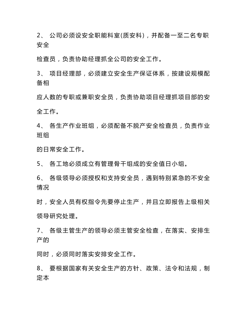 某工程建设集团建筑施工安全生产操作规程规章制度_第3页