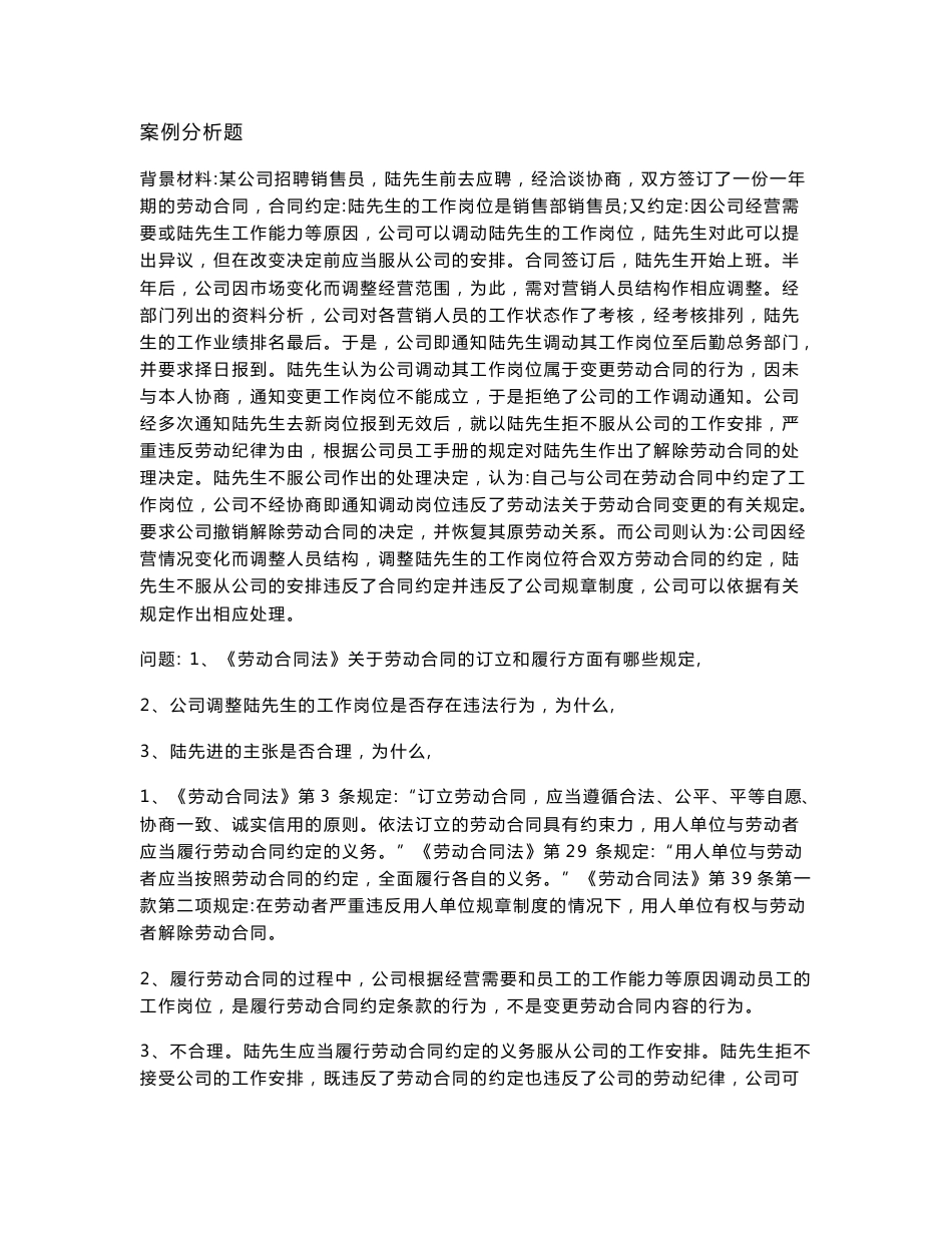 劳动法案例分析题1_第1页