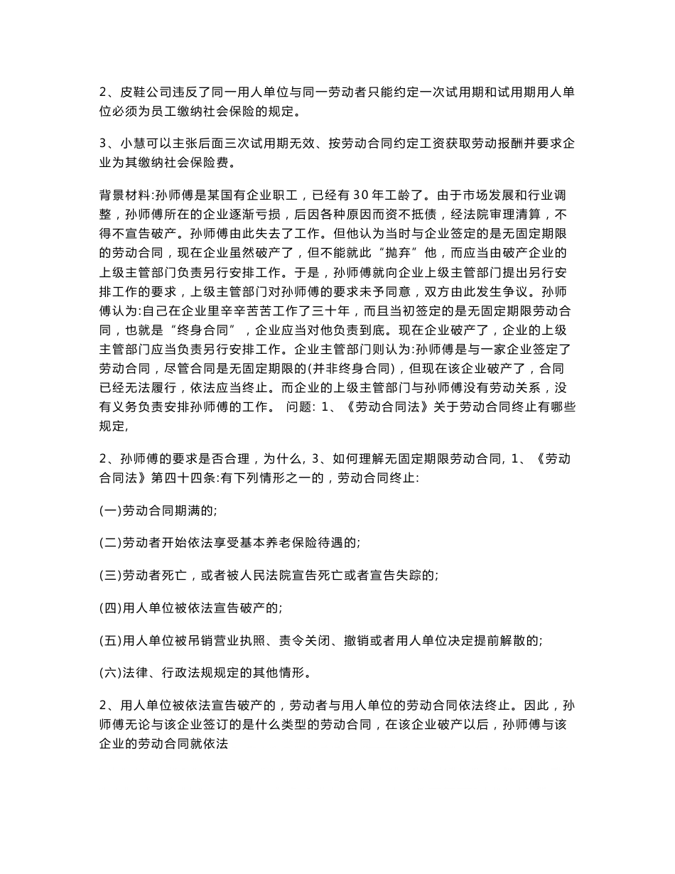 劳动法案例分析题1_第3页