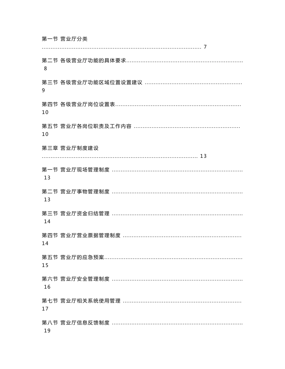 营业厅客户服务管理手册_第2页