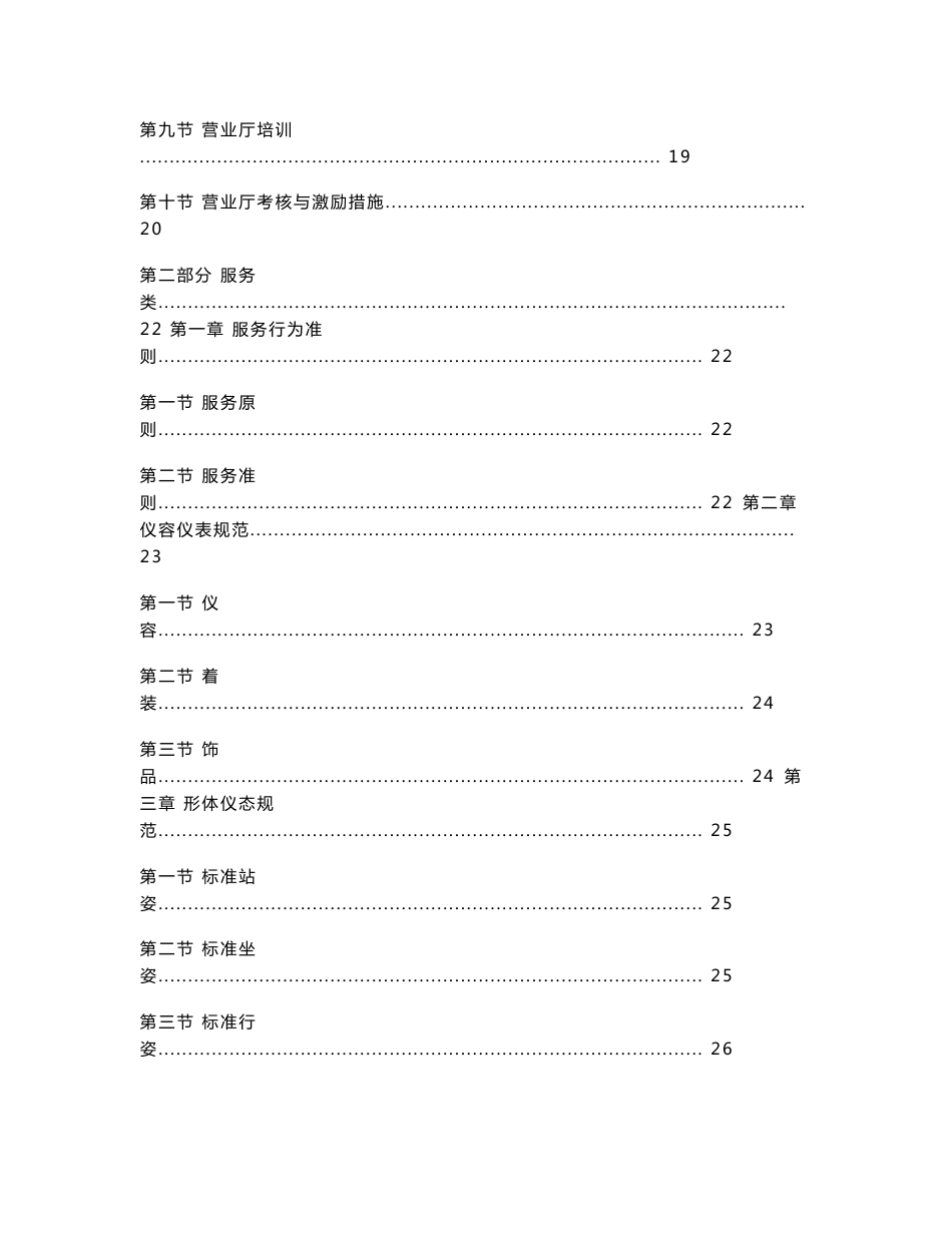 营业厅客户服务管理手册_第3页