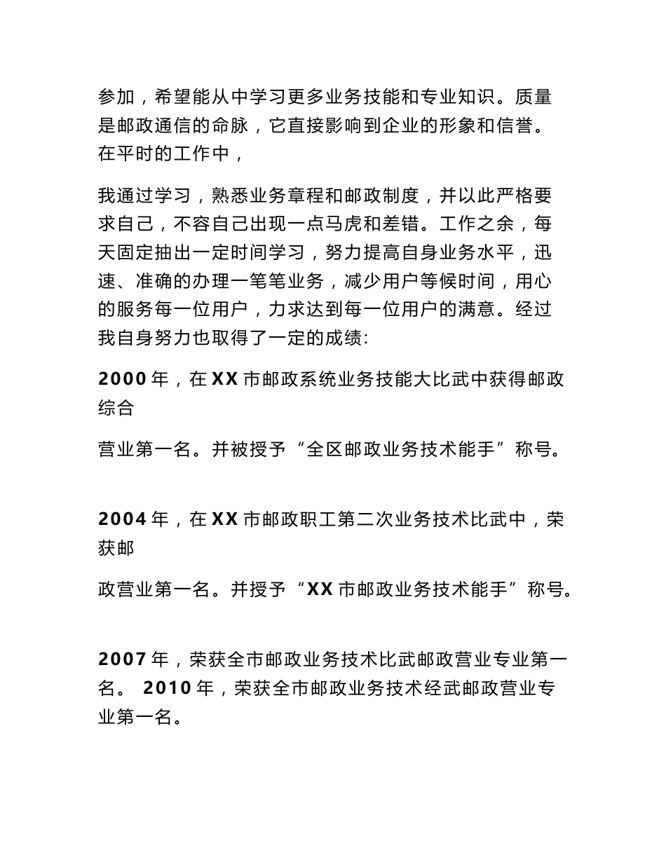 邮政技术业务总结_第2页