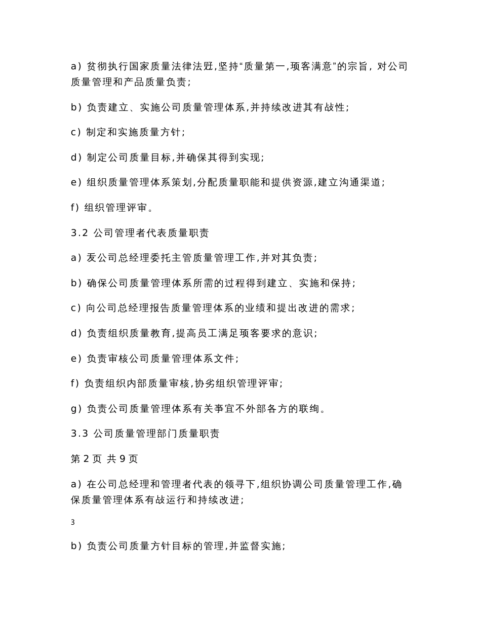 金属制品有限公司企业质量管理体系文件_第3页