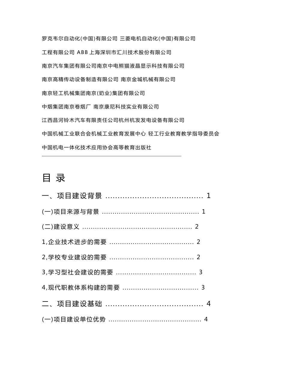 机电一体化技术专业教学资源库的建设方案设计_第3页