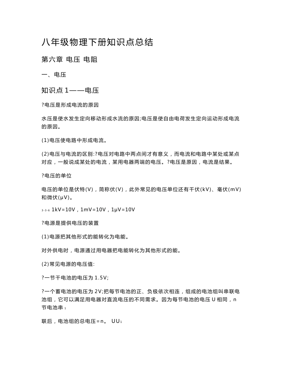 八年级物理下册知识点总结_第1页