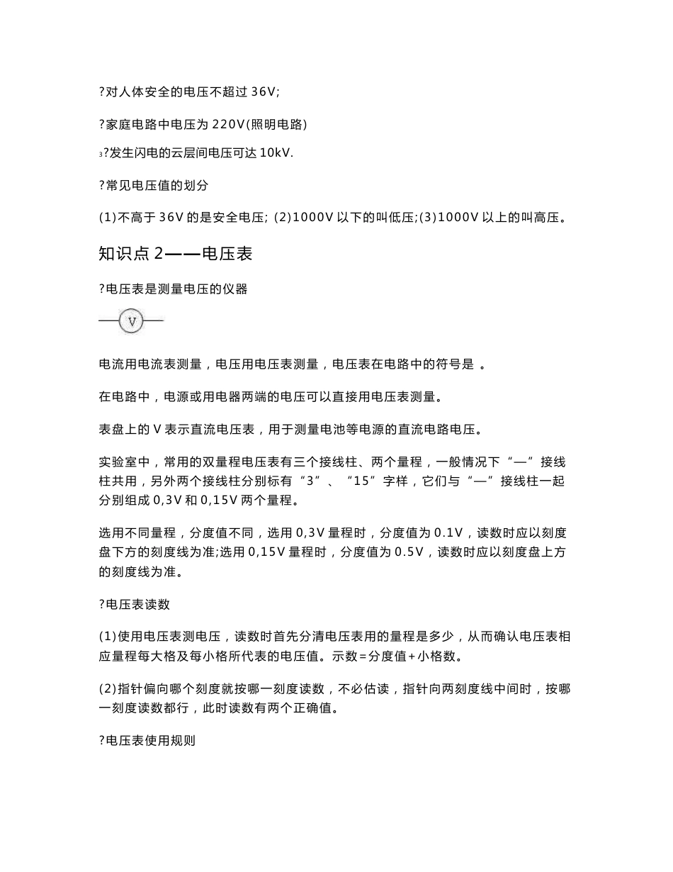八年级物理下册知识点总结_第2页