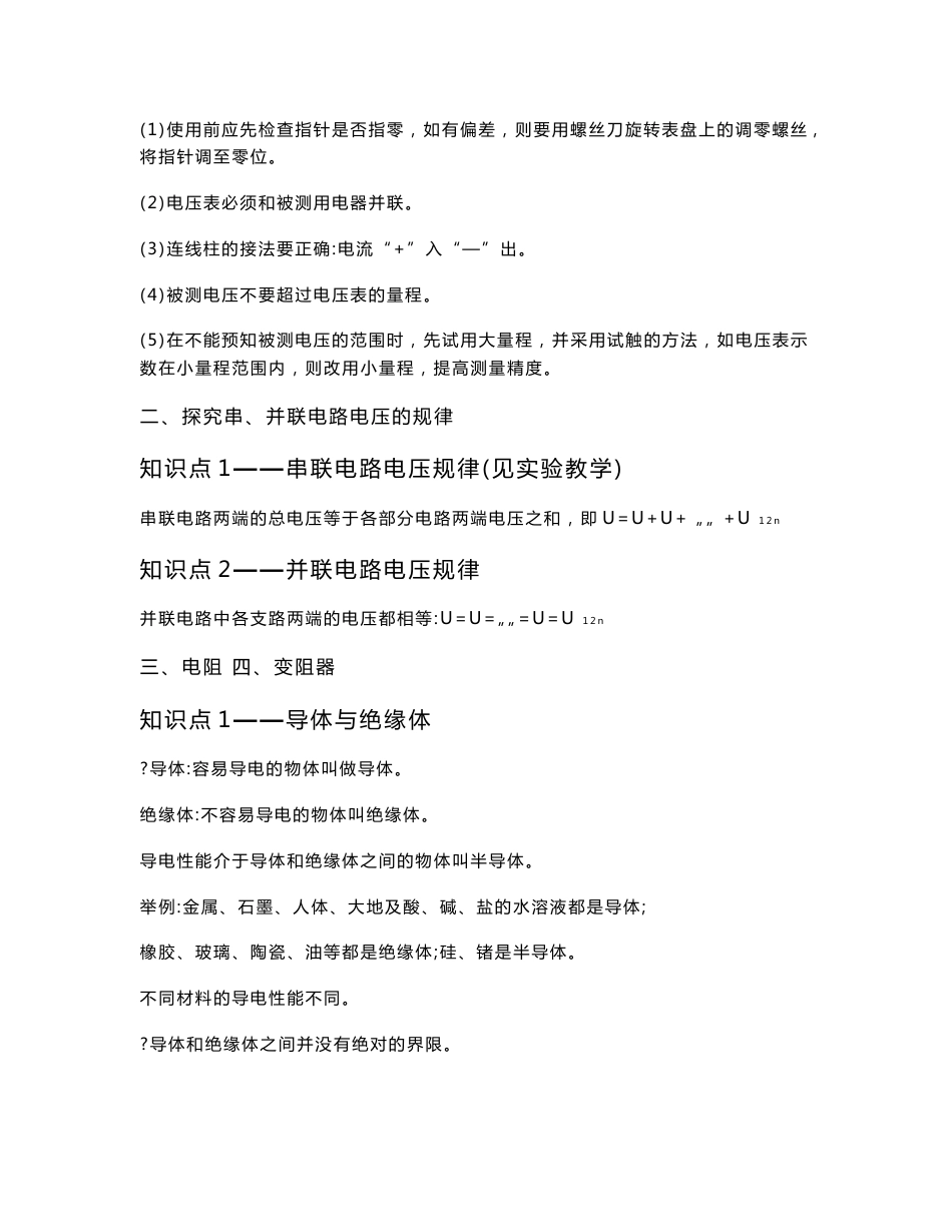 八年级物理下册知识点总结_第3页