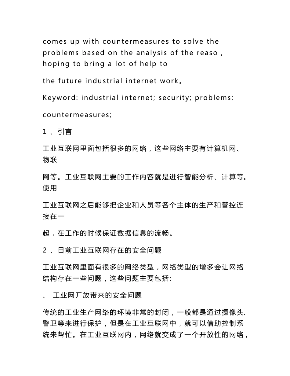 工业互联网存在的安全问题与解决策略_第3页