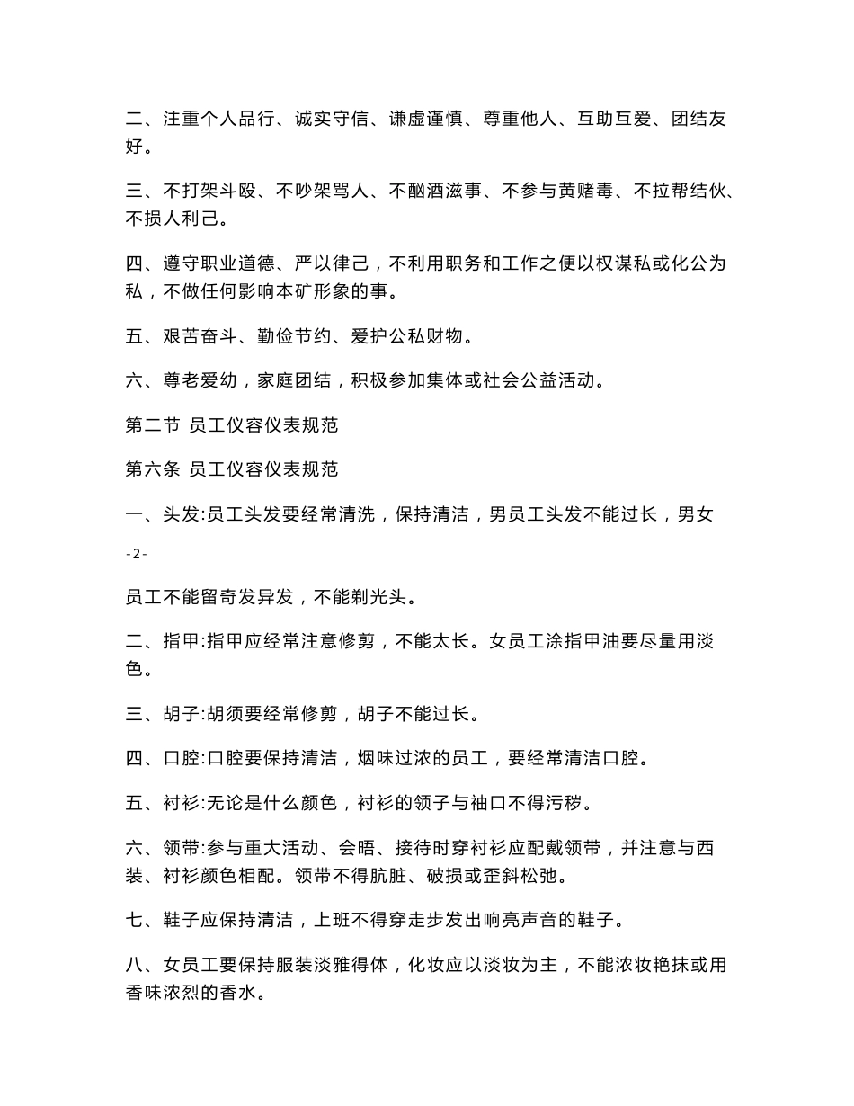 某某大型煤矿管理运营手册_第2页