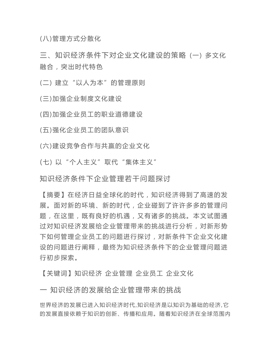 电大行政管理专业专科毕业论文-知识经济条件下企业管理若干问题探讨_第2页