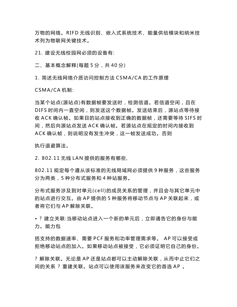 无线传感器网络试题试卷_第3页