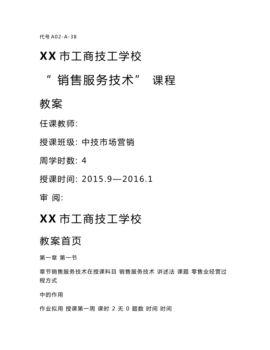 中技《销售服务技术》教案解析_第1页