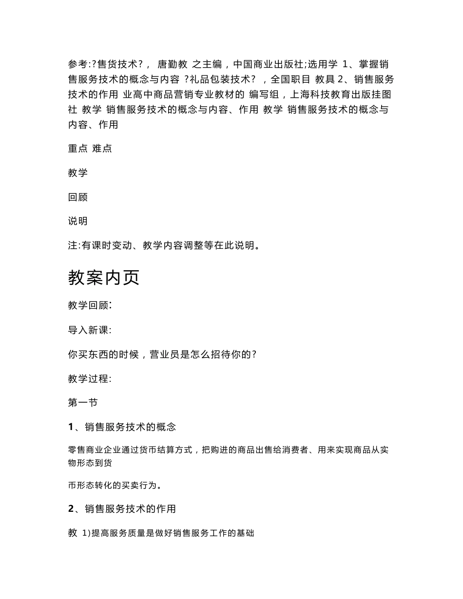 中技《销售服务技术》教案解析_第2页