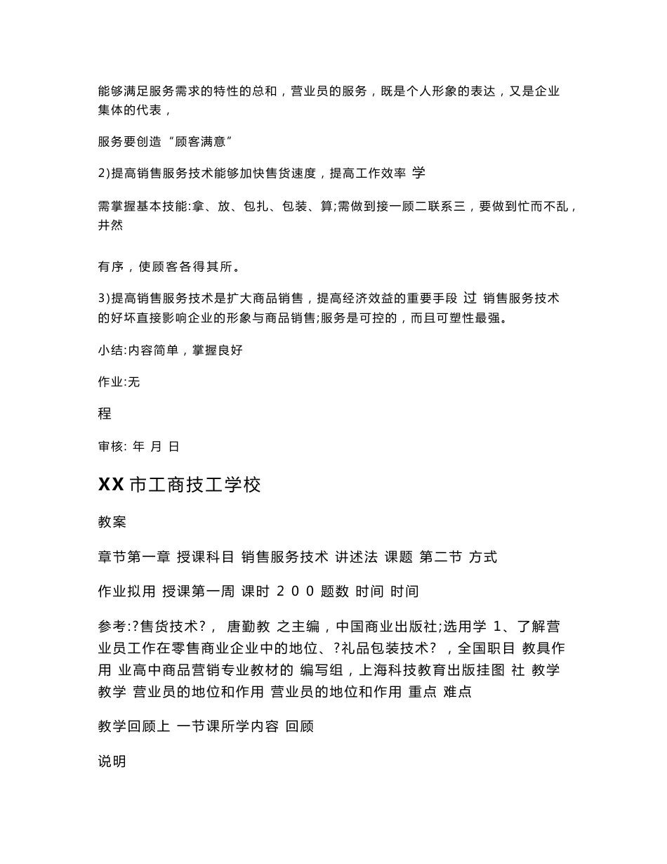 中技《销售服务技术》教案解析_第3页