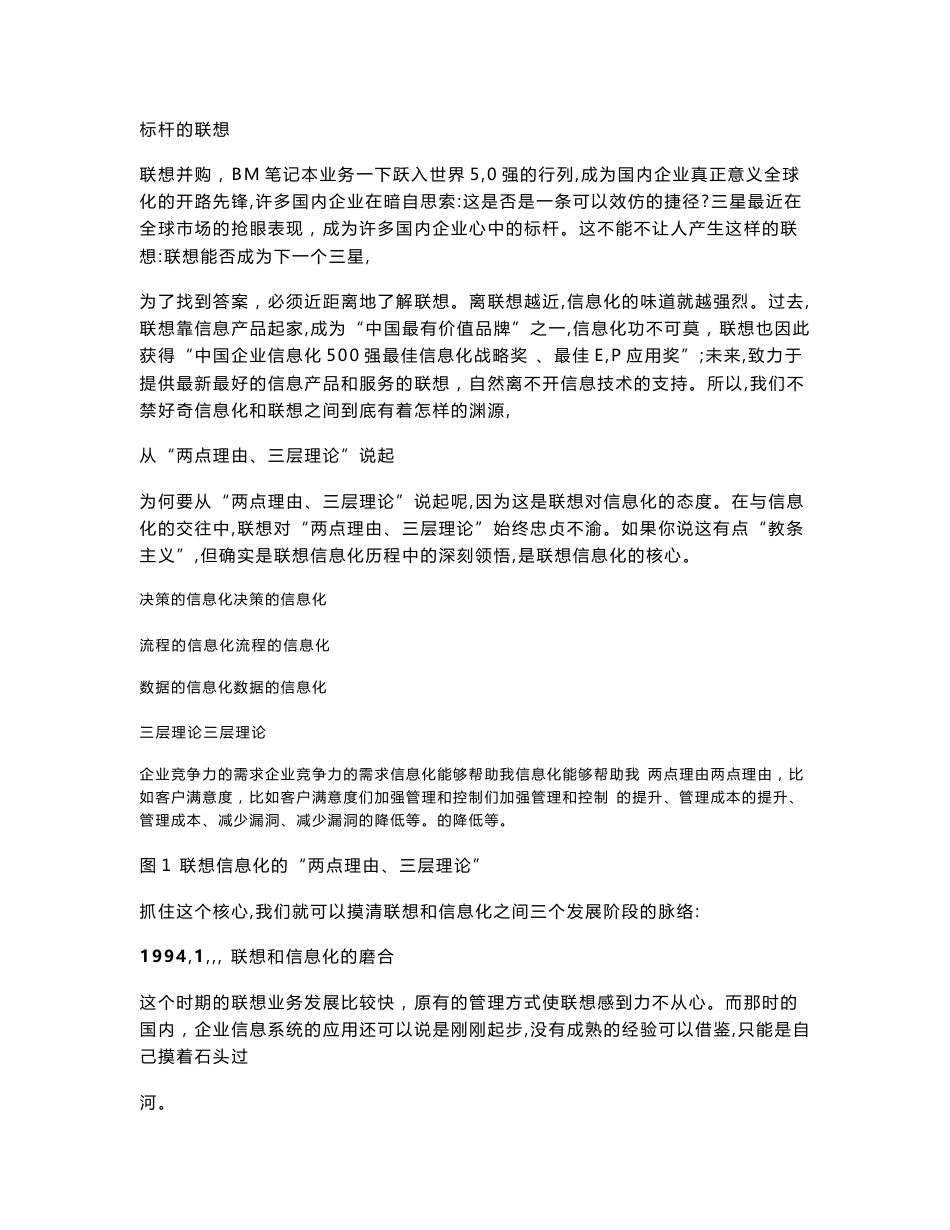 管理信息系统联想案例分析_第1页