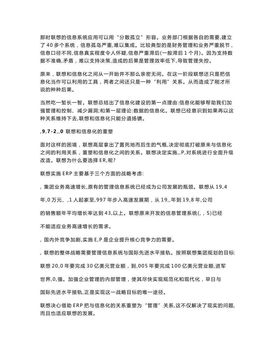 管理信息系统联想案例分析_第2页