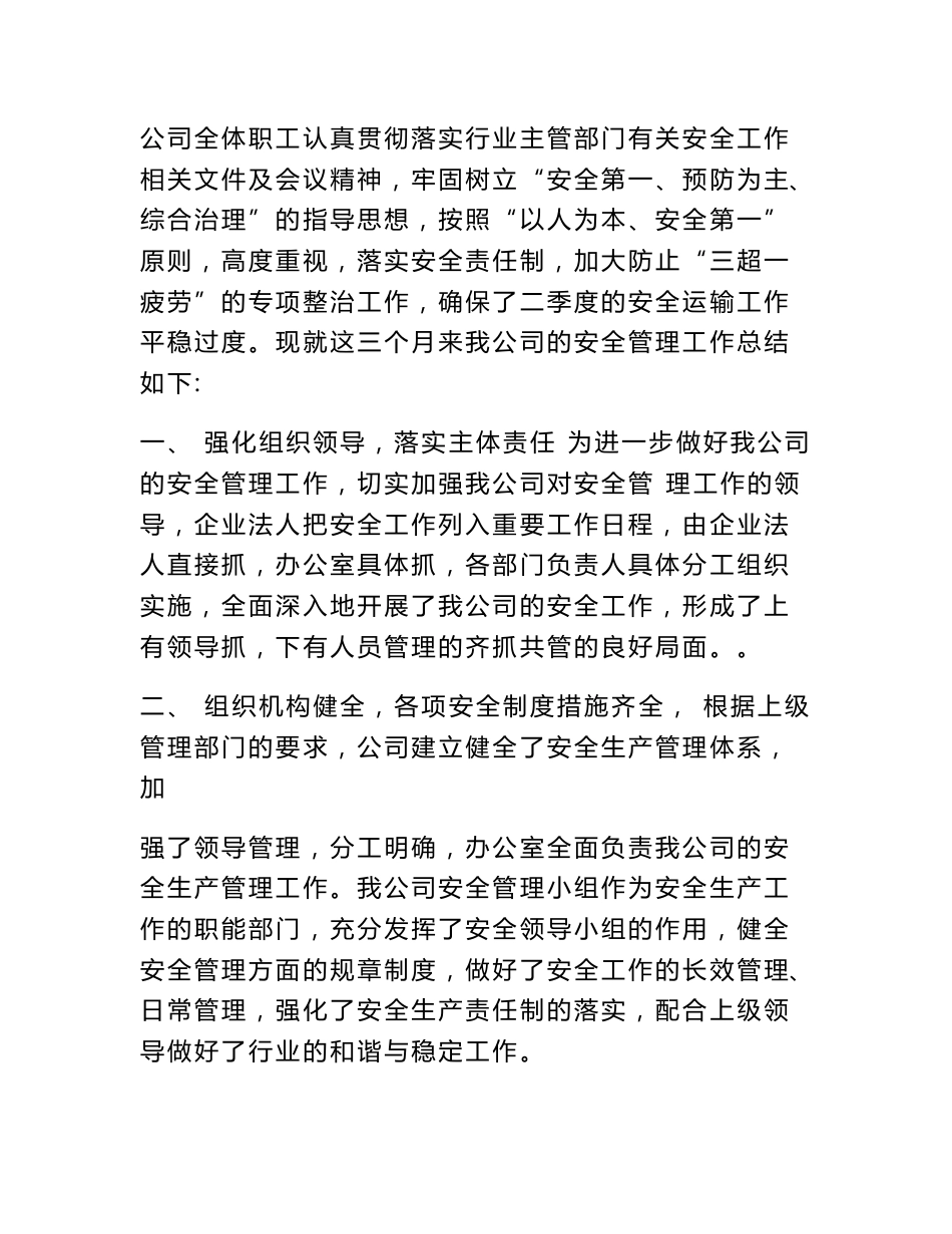 道路运输安全工作总结_第2页