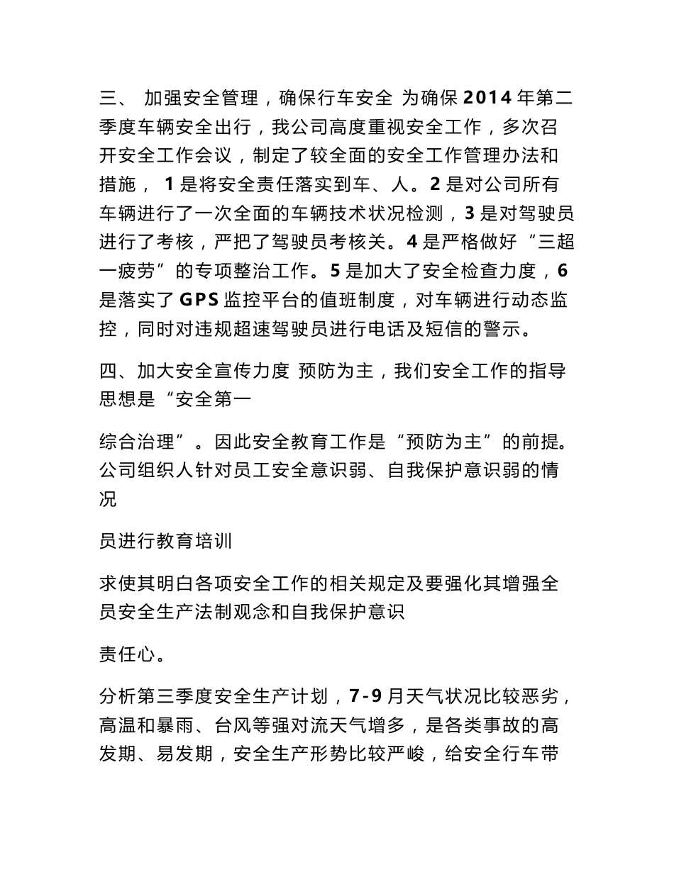 道路运输安全工作总结_第3页