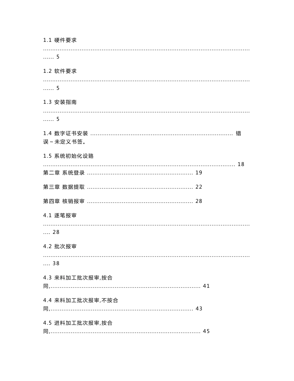 网上核销系统企业操作指南_第2页