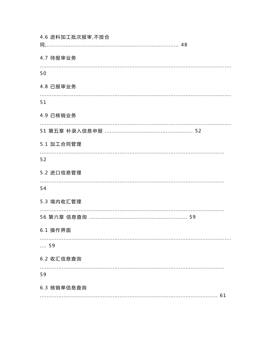 网上核销系统企业操作指南_第3页