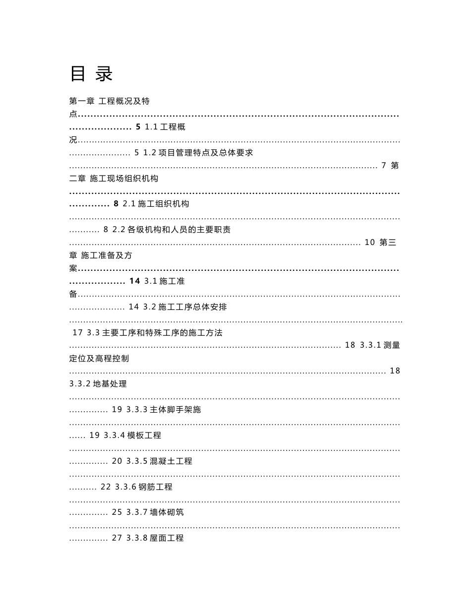 330kV变电站施工组织实施方案_第1页