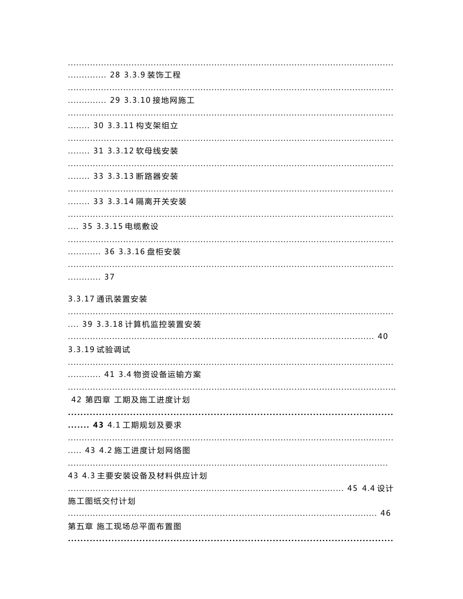 330kV变电站施工组织实施方案_第2页