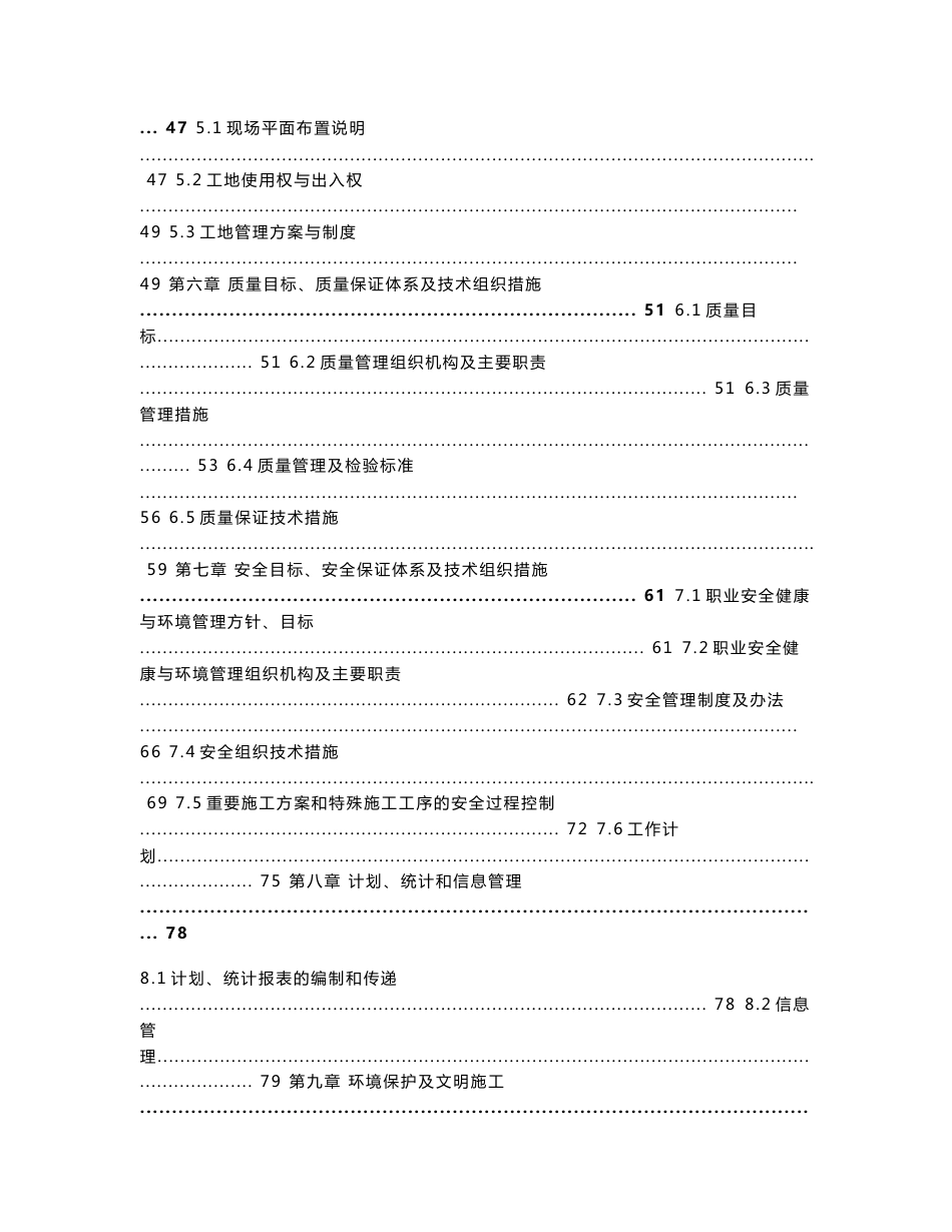 330kV变电站施工组织实施方案_第3页