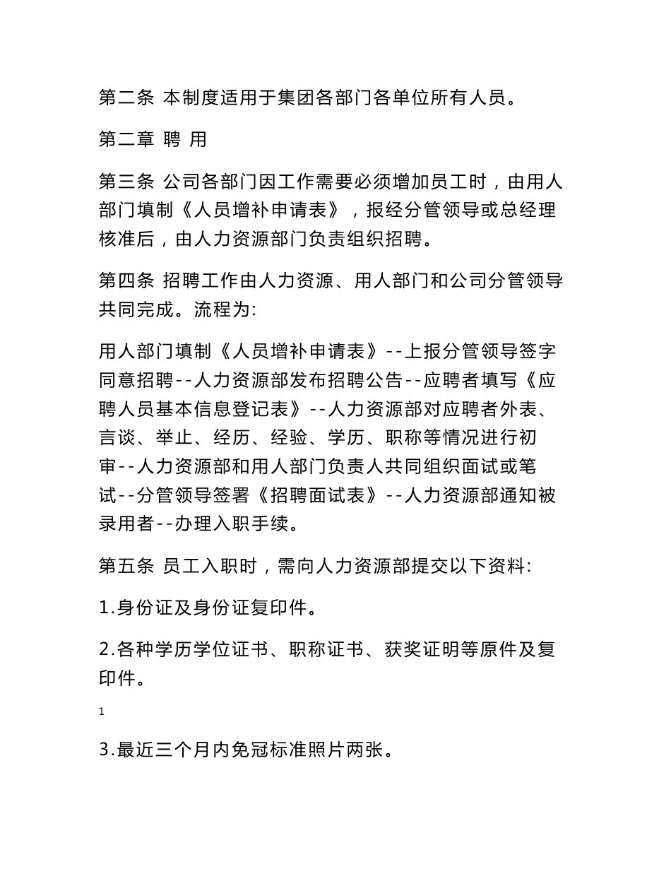 茅粮酒业公司人力资源管理制度修改版本_第3页
