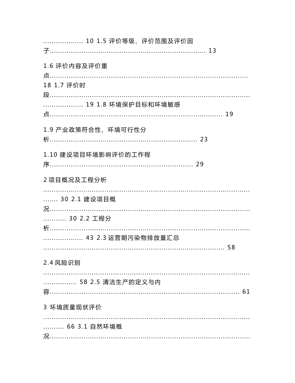 环境影响评价报告公示：年产1万吨PP及PE颗粒项目环评报告_第2页