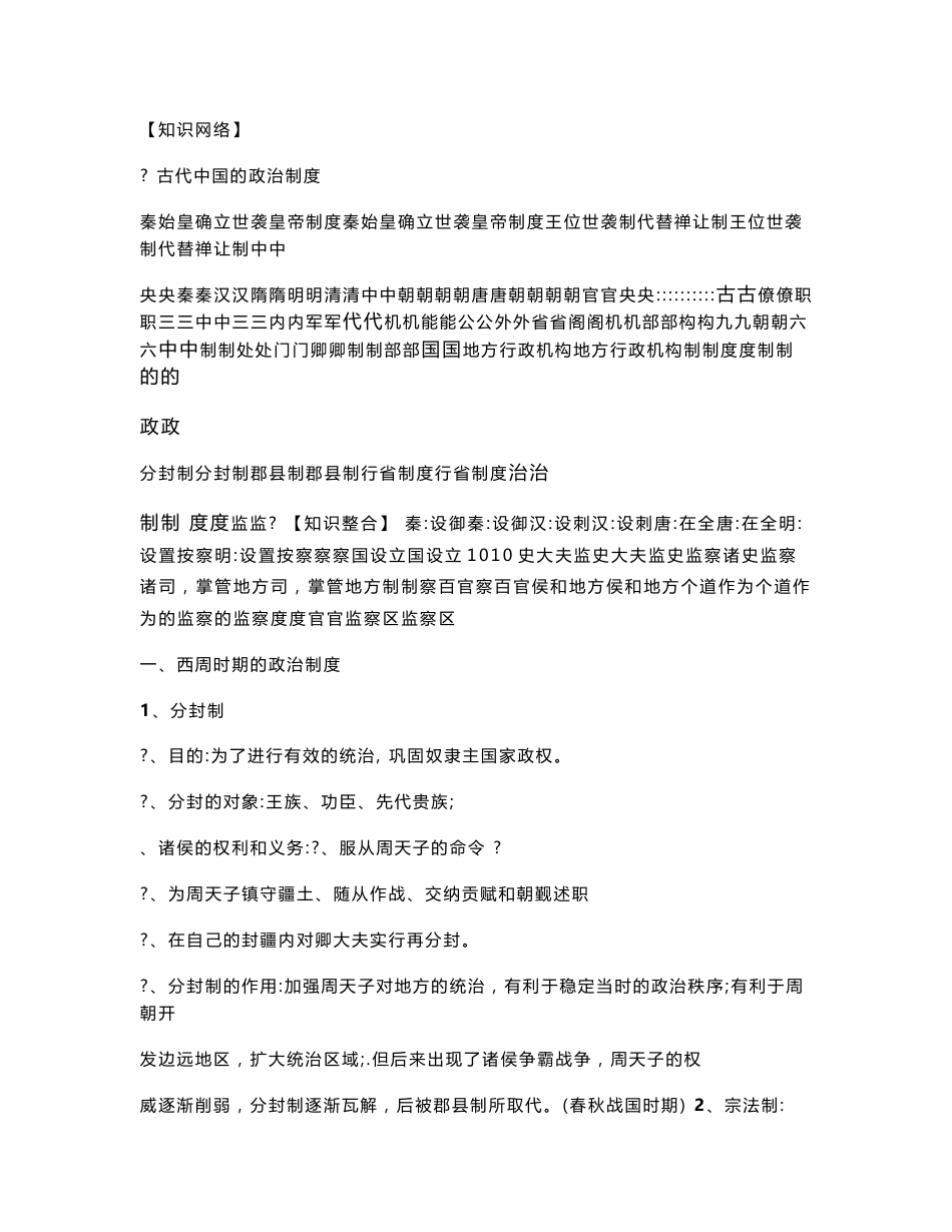 普通高中历史知识点汇编_第2页