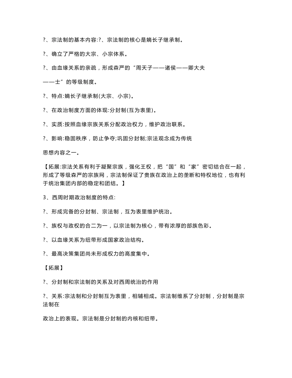 普通高中历史知识点汇编_第3页
