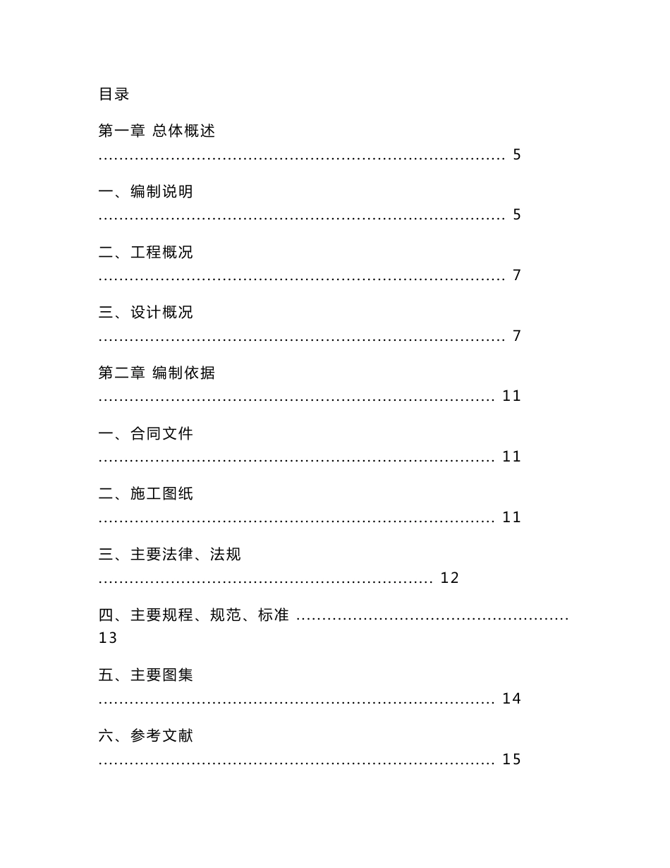 中美贸易中心装饰工程施工组织设计方案-精品_第1页