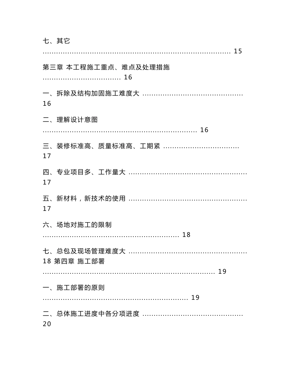 中美贸易中心装饰工程施工组织设计方案-精品_第2页