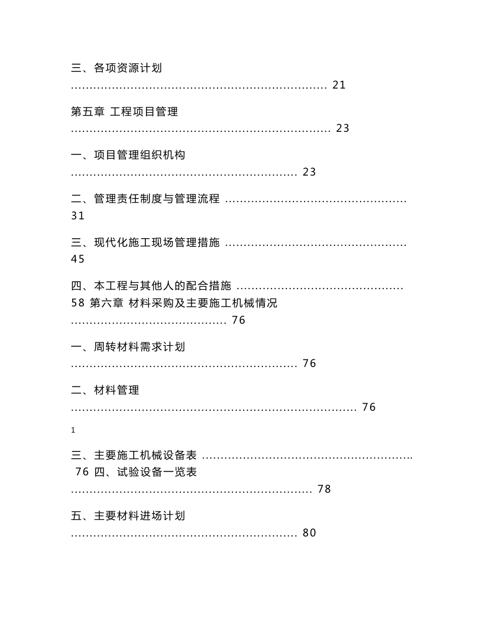 中美贸易中心装饰工程施工组织设计方案-精品_第3页