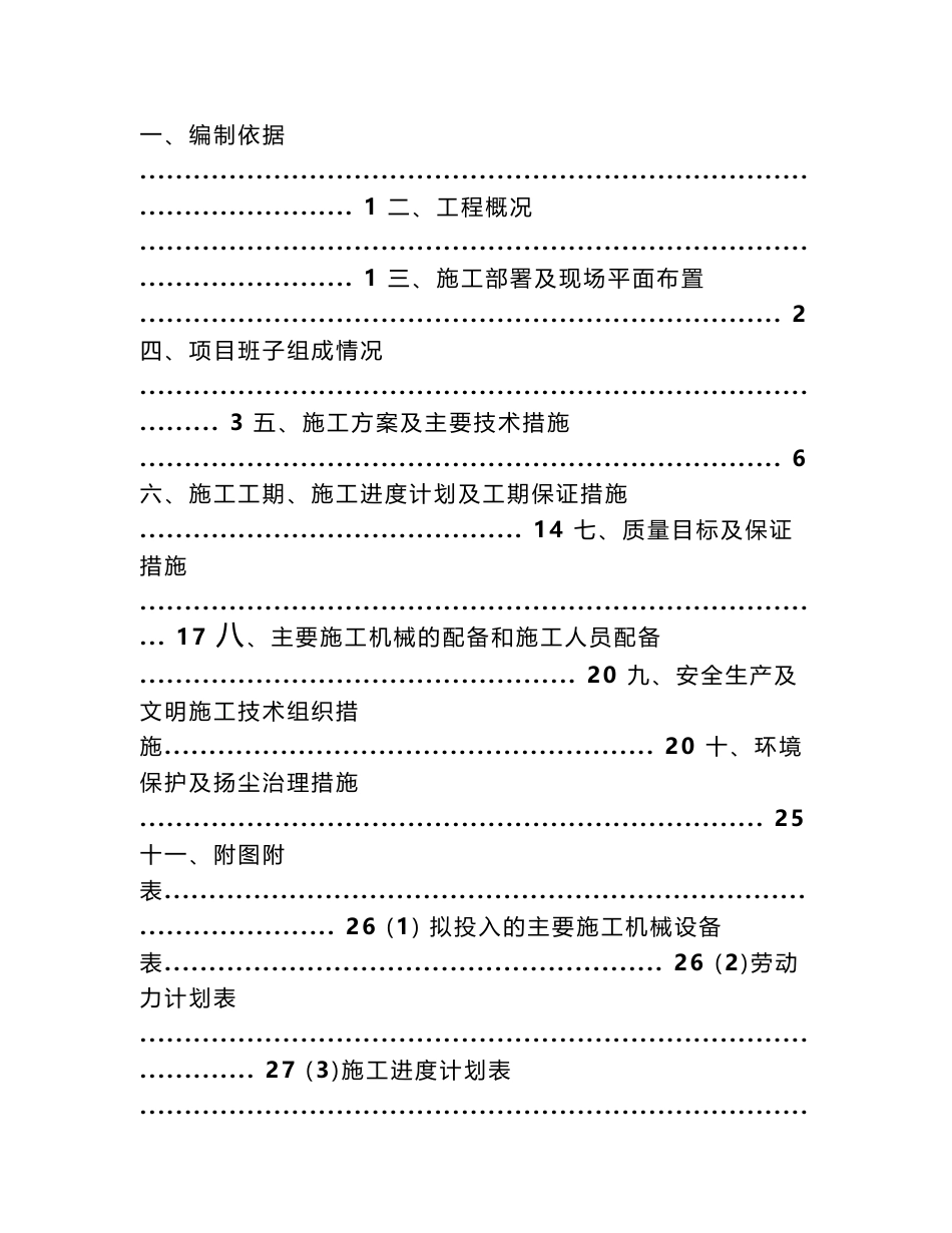 道路设计施工方案_第1页