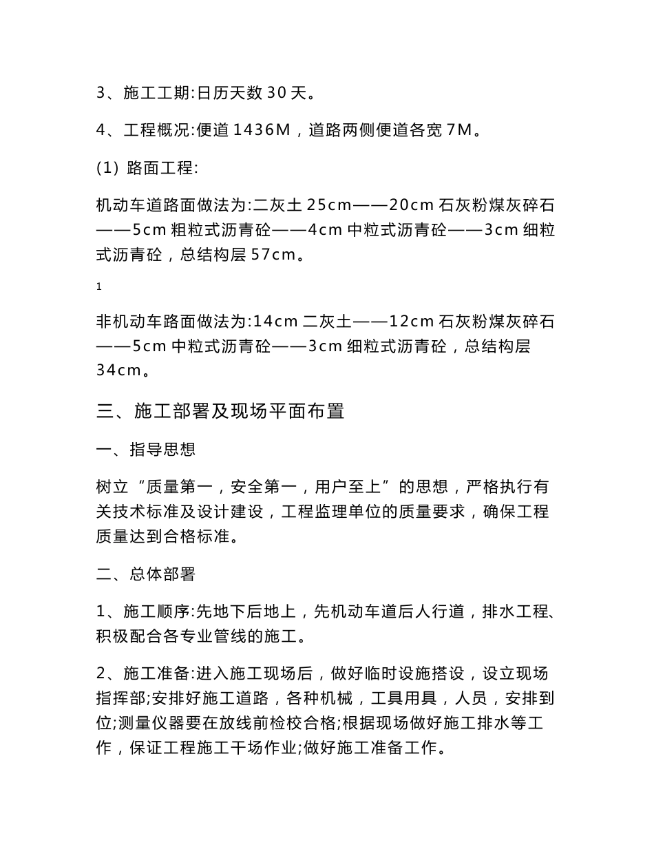 道路设计施工方案_第3页