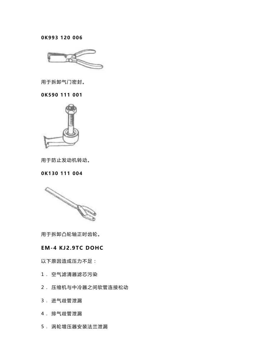 现代特拉卡柴油发动机原厂维修手册现代J3发动机（共轨）机械系统维修_第3页