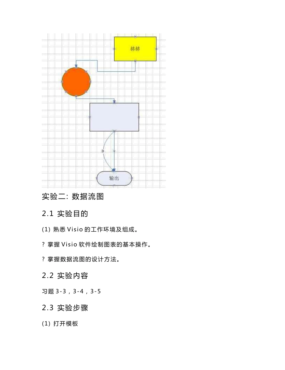 软件工程实验报告_第2页