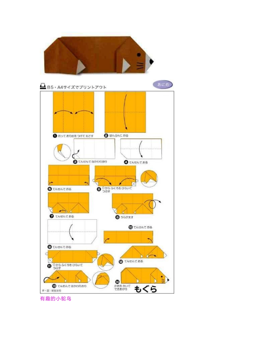 各种折纸方法图解大全(绝对经典)_第3页