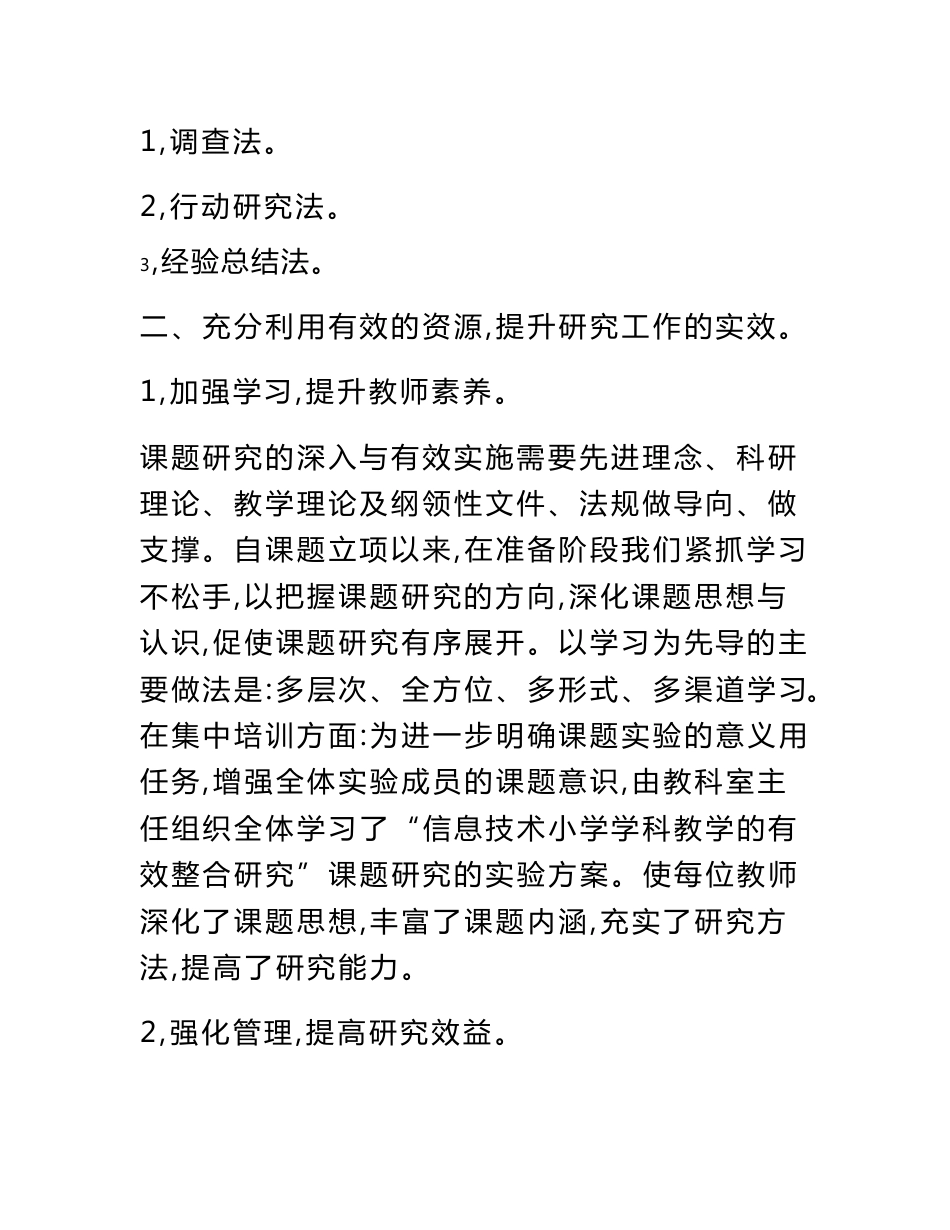 信息技术与小学学科教学的有效整合研究课题中期工作报告_第3页