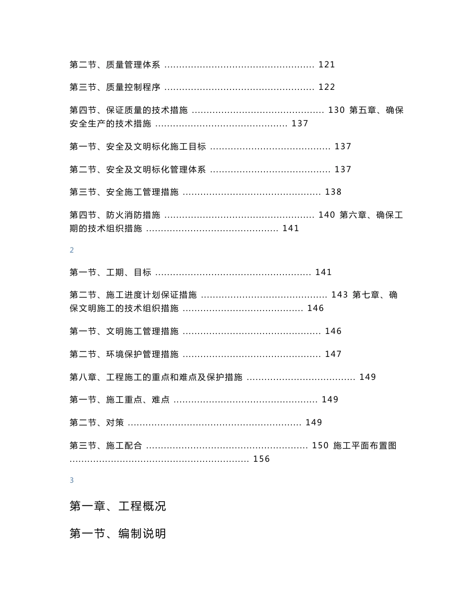 --保税仓储物流中心工程施工组织设计--含水、暖、电_第2页