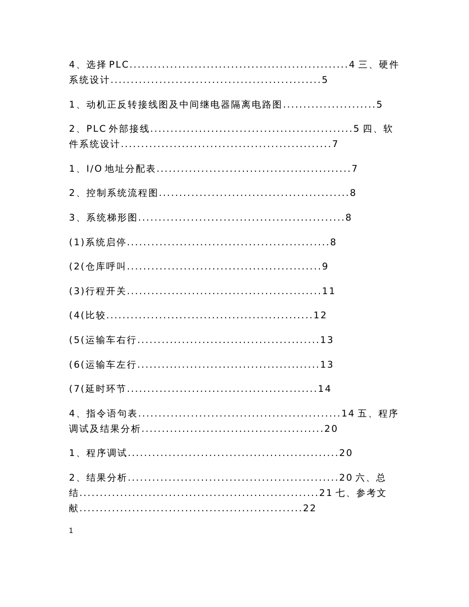 基于PLC自动仓储控制系统设计_第2页